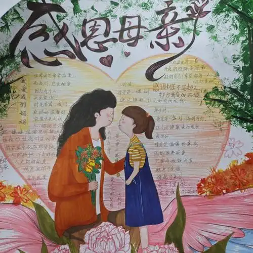 寻找小红书绘画大神  #母亲节手抄报 #母亲节手绘