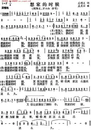 想家的时候简谱