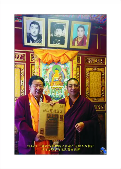 陕西非遗传承人贾根社拜会塔尔寺九世赛赤活佛丝路行西宁站活动完美