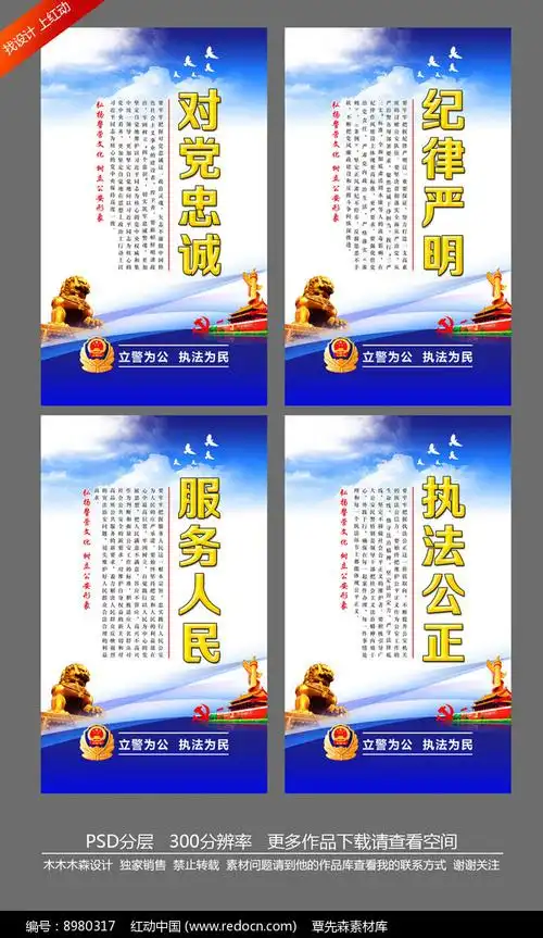 警营文化展板公安办公室标语