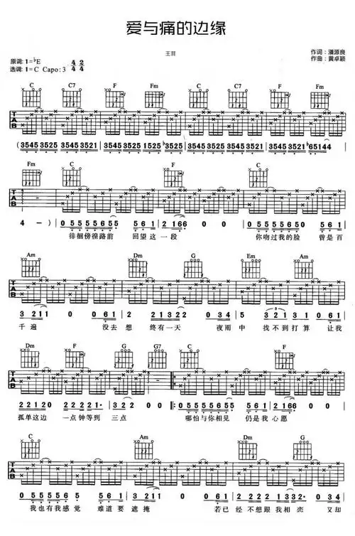 王菲爱与痛的边缘吉他谱c调吉他弹唱谱粤语歌