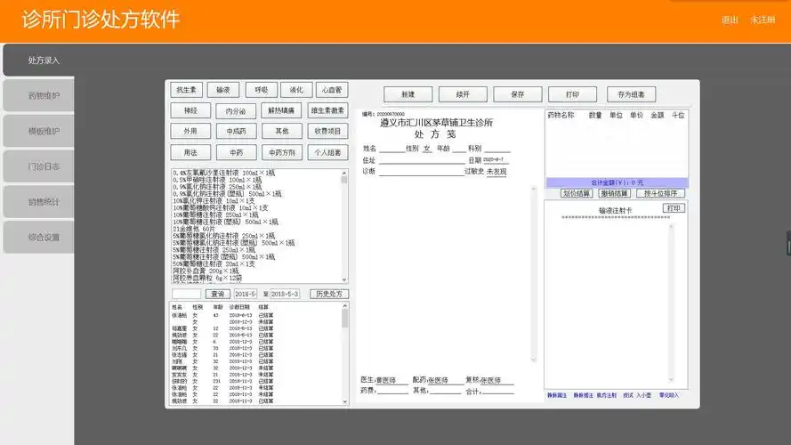 软件截图点击查看更多:电子病历系统下载地址下载后不会用?