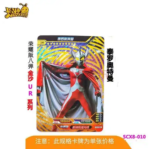 一亿元一张奥特曼卡片(一亿元一张奥特曼卡片图片)