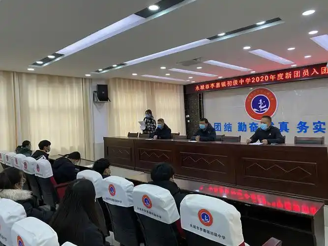 永城市李寨镇初级中学团总支举行2020年度新团员入团仪式