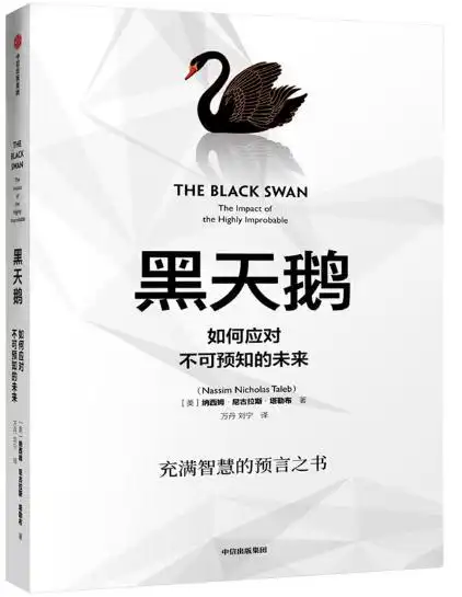 好书推荐 | 疫情突围指南:用"反脆弱"对抗"黑天鹅"