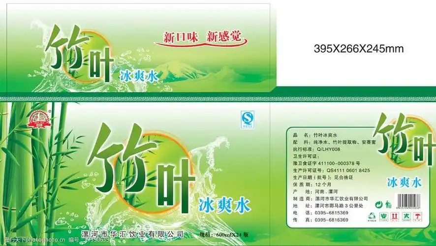 竹叶清苏打水图片