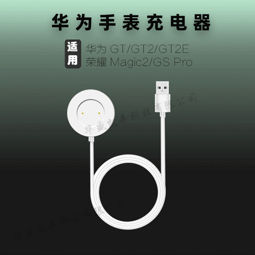 适用华为gt2/2e代手表充电器荣耀magic2/dream磁吸连体充电底座线