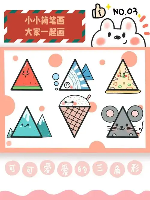 出什么可爱的小东西来呢[举手r][举手r][举手r]#小小简笔画大家一起画