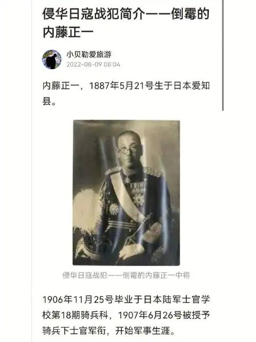 侵华日寇战犯简介