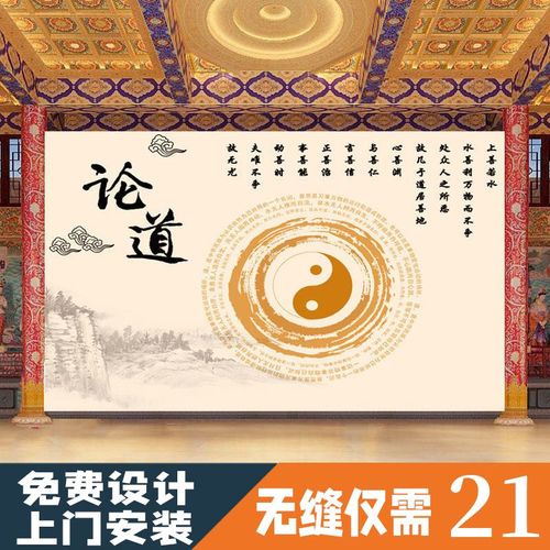 道法自然论道壁纸古典祥云山水墙布办公室茶室太极八卦壁画墙纸