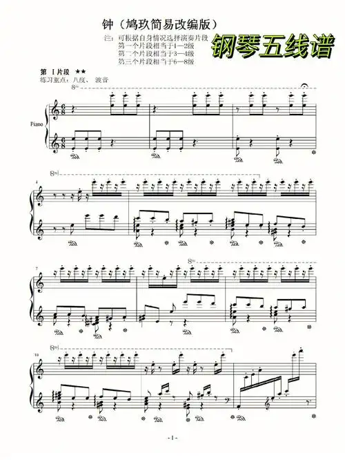 钟李斯特钢琴五线谱简易版