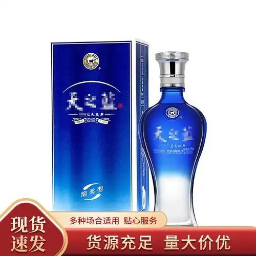 新老款天之蓝白酒 蓝色经典绵柔型白酒480ml整箱包邮
