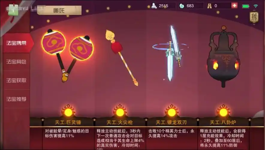 闹闹天宫哪吒怎么玩-哪吒天赋法宝推荐-安卓市场