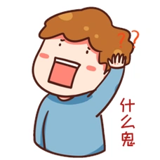 问号疑惑迷惑表情包图片素材-问号疑惑迷惑表情包模板在线设计制作-千