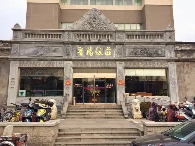 2019晋阳饭庄(虎坊桥店)_旅游攻略_门票_地址_游记点评,北京旅游景点