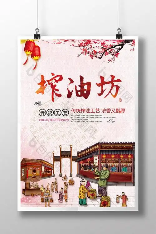 包图网提供精美好看的榨油坊素材免费下载,本次作品主题是广告设计