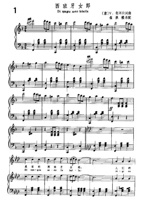 [意]西班牙女郎(中外文对照,正谱)钢琴曲谱(图1)