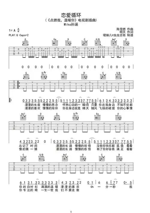 恋爱循环吉他谱-弹唱谱-g调-虫虫吉他