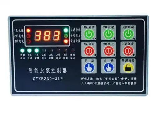 智能水泵控制器