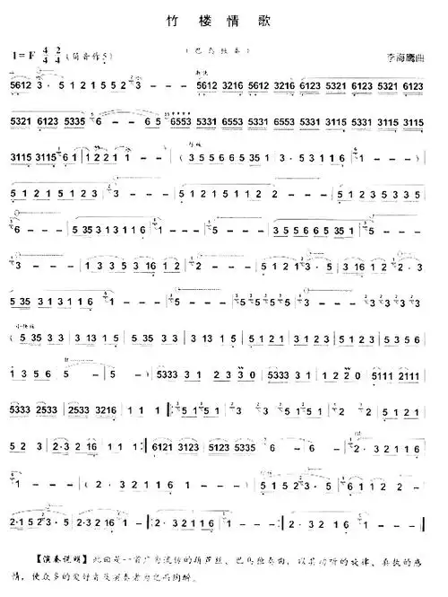 巴乌曲谱《竹楼情歌-巴乌》 - 爱曲谱