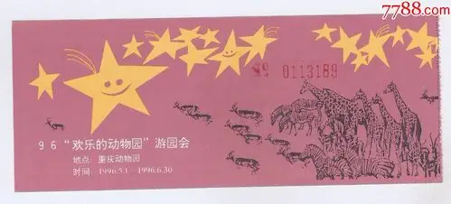 重庆动物园_旅游景点门票_刘记杂货铺【7788收藏__收藏热线】