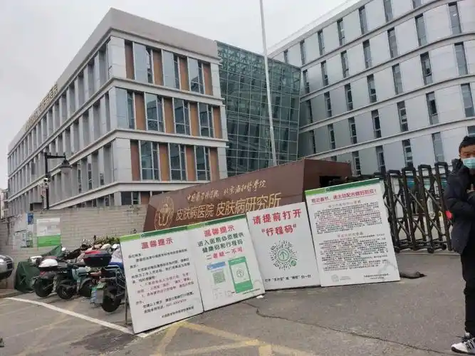 医美南京蒋王庙中国皮肤病研究所痘痘