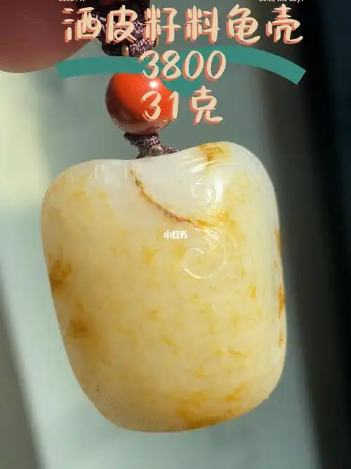 新疆和田玉籽料洒金皮龟壳