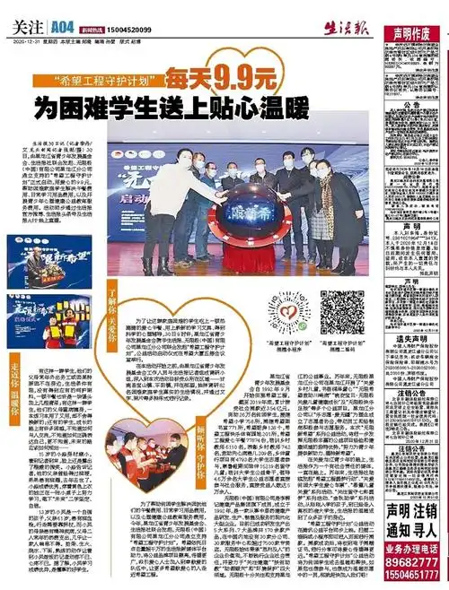 《生活报》数字报刊