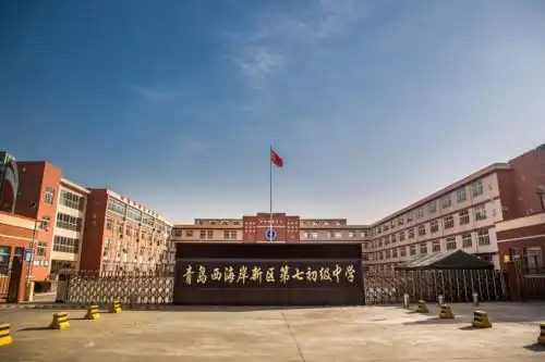 智慧教育东风已至青岛西海岸新区第七初级中学交出亮眼成绩单