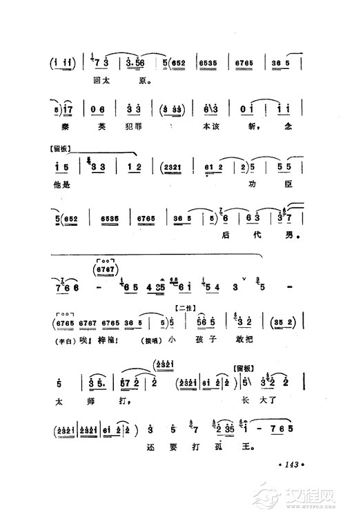 金水桥(晋剧曲谱)