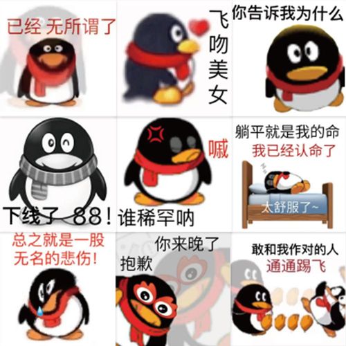 新品124张qq企鹅表情包贴纸趣味卡通沙雕表情包装饰图案防水贴画