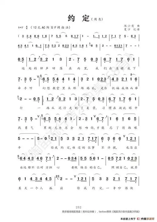 歌谱上传信息:lovequpu(传谱)查看更多>>(约定) / lovequpu传谱相关