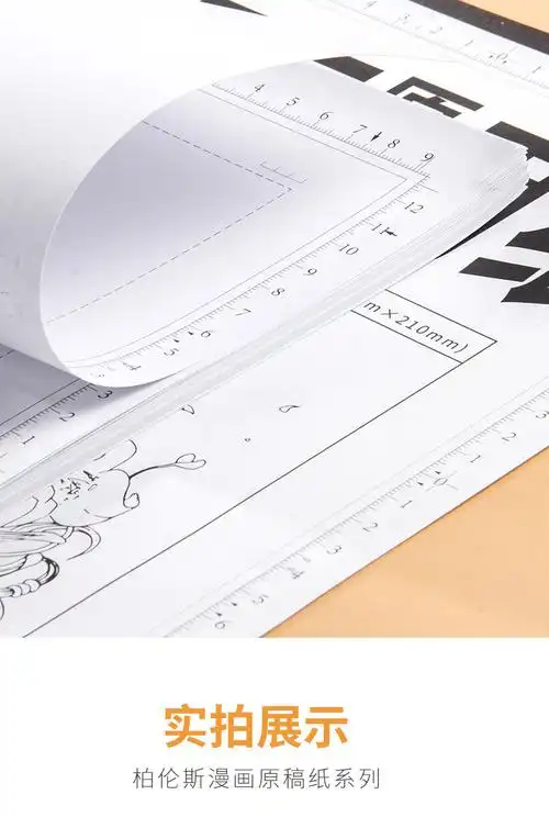 批发漫画原稿纸a4动画纸稿纸刻度纸动漫纸30页马克笔专用纸120g