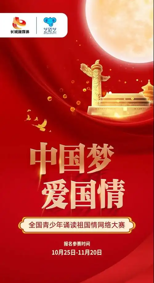 "中国梦,爱国情"青少年诵读网络大赛启动