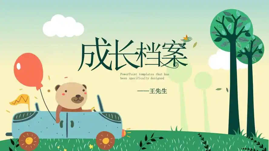 儿童孩子成长档案照片记录ppt课件模板_第1页