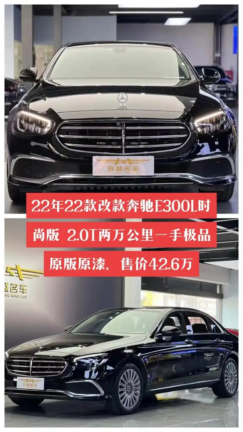 22年22款改款奔驰e300l时 - 抖音