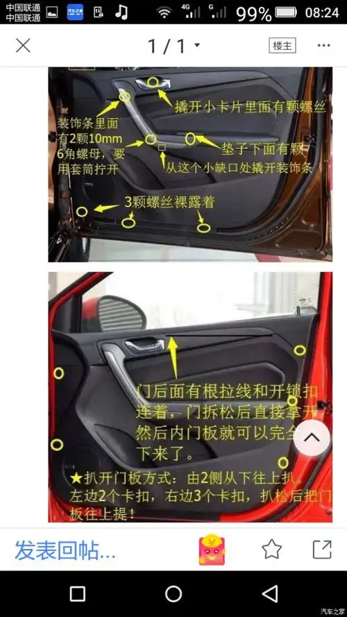 艾瑞泽5怎么拆下门板