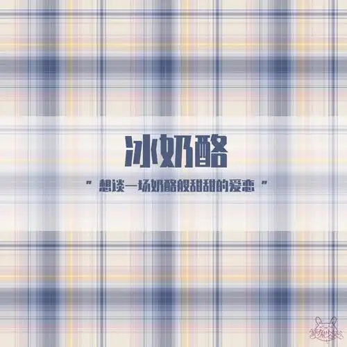 暖青汇谜兔少女日系校园软妹冰奶酪原创正统jk制服格裙半身裙