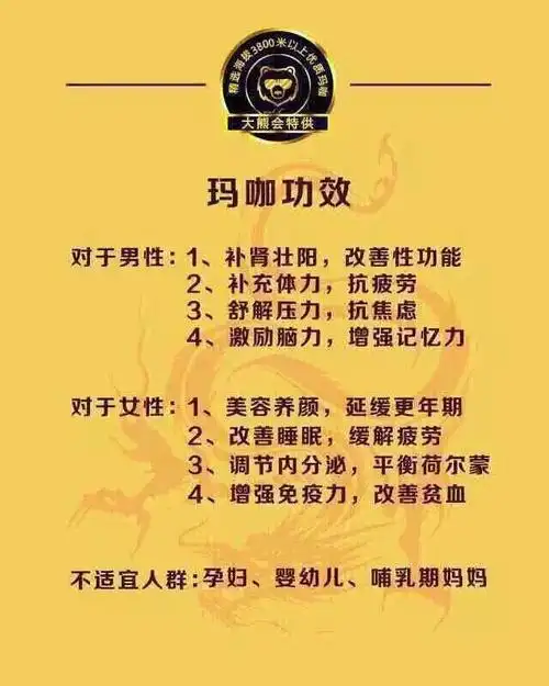 玛咖 健康的首选