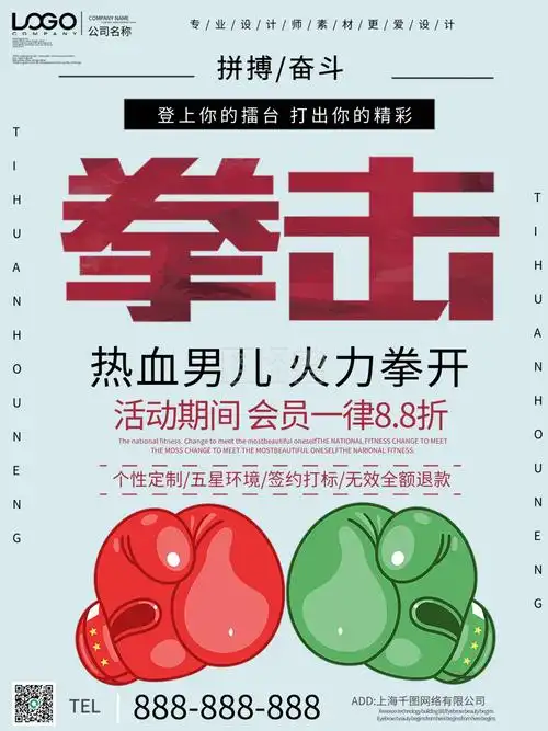 简约自由拳击宣传海报