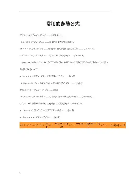 常用的泰勒公式