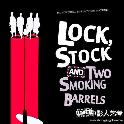 电影《两杆大烟枪》