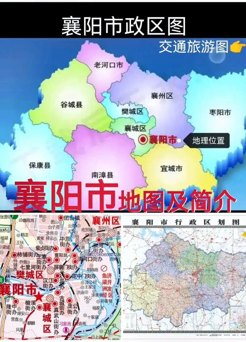 襄阳#地图#襄城区樊城区襄州区谷城县保康 - 抖音