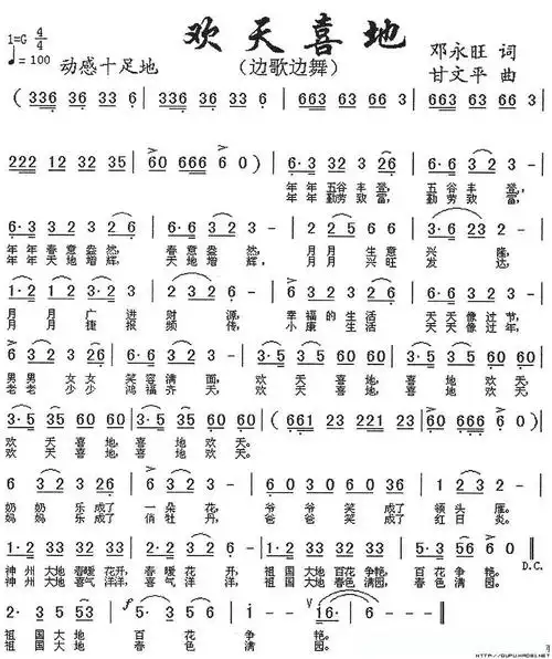 欢天喜地(邓永旺词 甘文平曲)简谱 - 曲谱歌词网