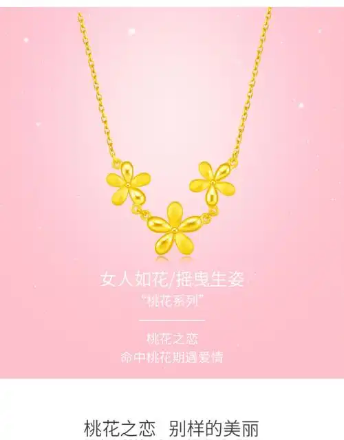 梦金园黄金项链足金999原创桃花之恋系列套链锁骨链女款