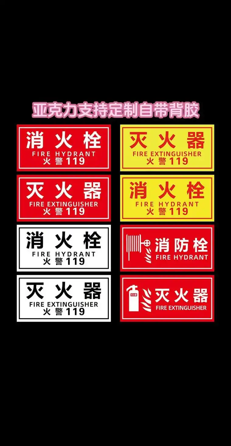 消防火栓标识牌灭火器标牌使用方法标识贴纸亚克力室内消火栓门箱