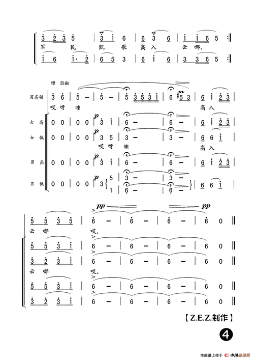 国家大剧院版大型声乐套曲长征组歌8祝捷王宏伟领唱