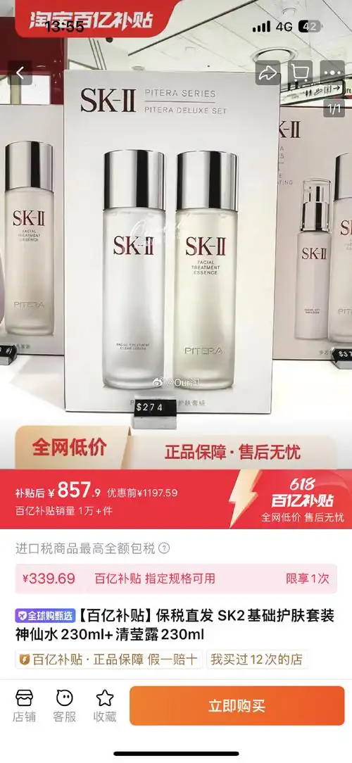 哪些姐妹在蹲的sk2神仙水清莹露套装呀!这次百补力度