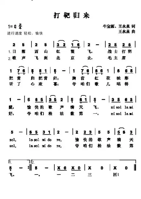 《打靶归来》歌词简谱