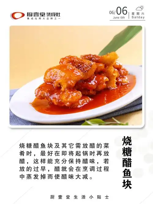 厨壹堂生活小贴士:烧糖醋鱼块